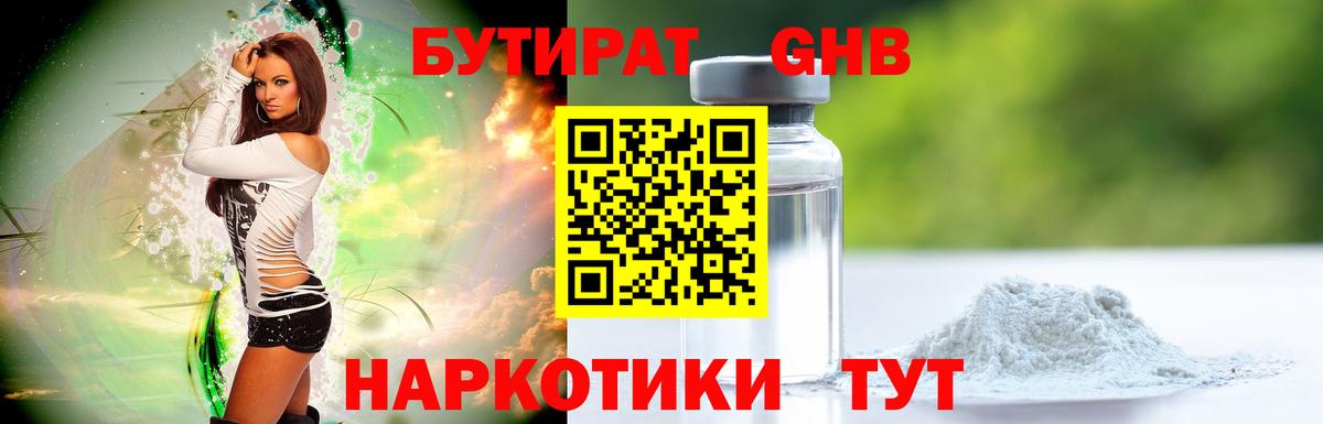 БУТИРАТ 99%  Вход с VPN  Абинск 