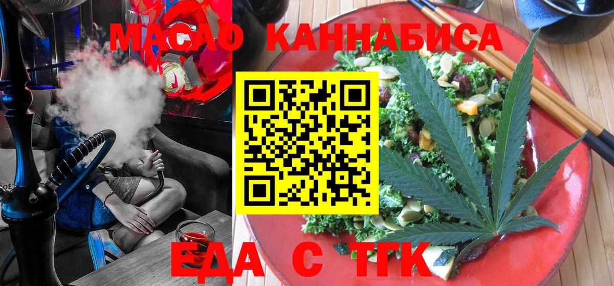Еда ТГК конопля Абинск