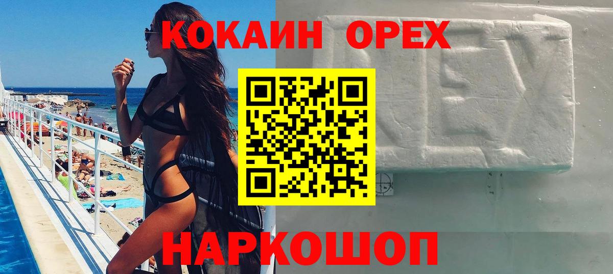 КОКАИН Колумбийский  COCAIN 99%  Вход с VPN  Абинск 