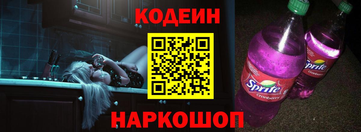 Кодеин напиток Lean (лин)  Codein напиток Lean (лин)  Вход с VPN  Абинск 