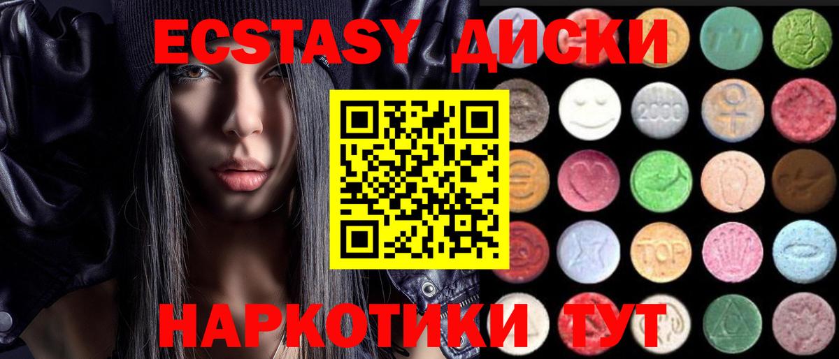ЭКСТАЗИ 250 мг Абинск