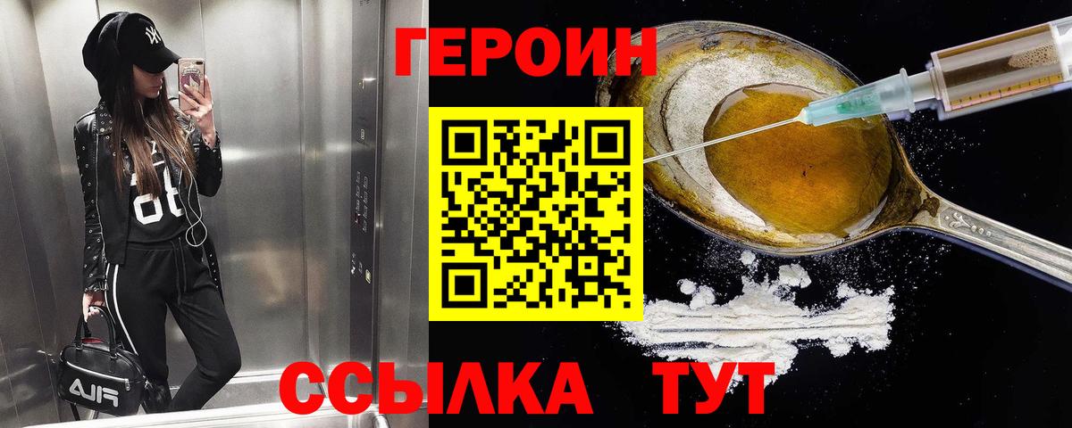 Героин белый Абинск