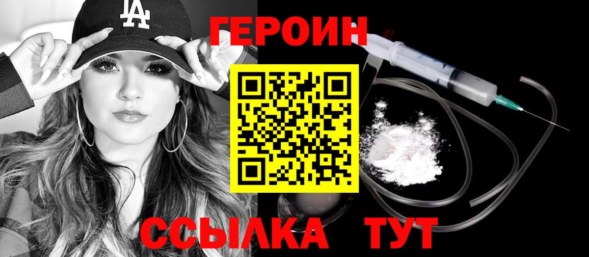 Героин  Героин афганец  Вход с VPN  Абинск 