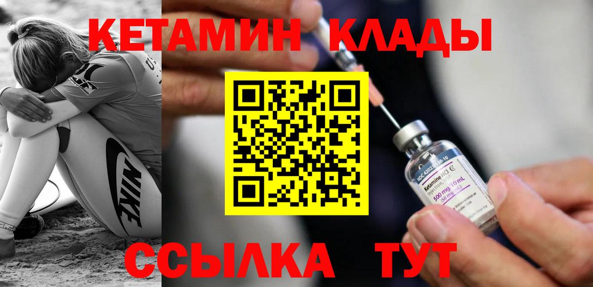 Абинск  Кетамин ketamine  Кетамин VHQ  Вход с VPN 