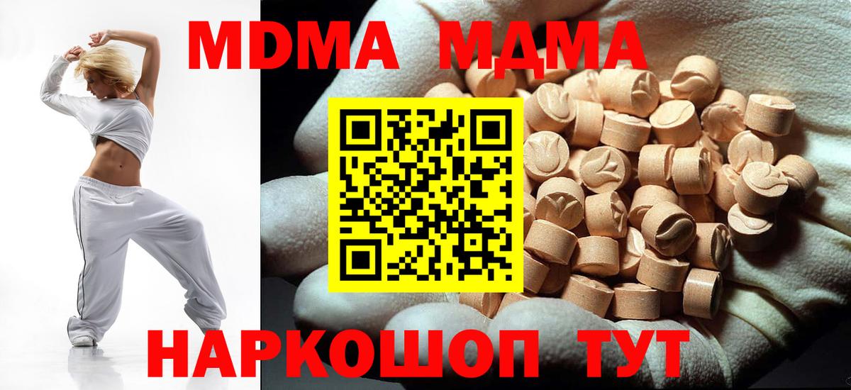 МДМА молли  МДМА  Абинск  Вход с VPN 