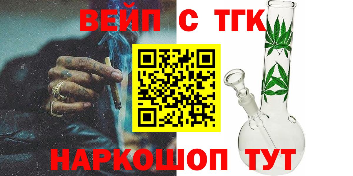 ТГК вейп Абинск
