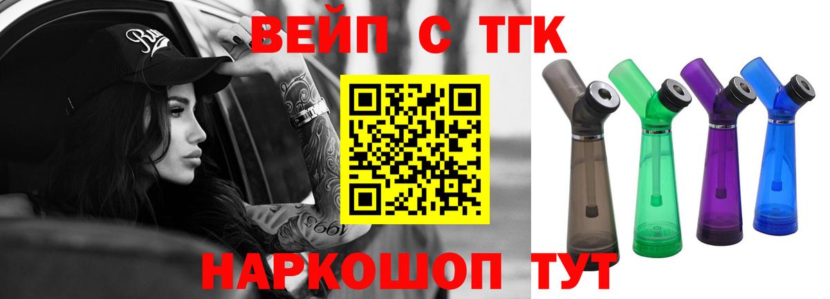 Абинск  Дистиллят ТГК вейп  наркотики  Вход с VPN 